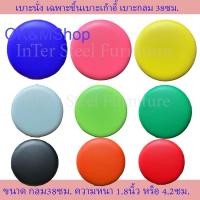 ราคา OK&MShop เบาะรองนั่ง เฉพาะชิ้นเบาะกลม38ซม. ใช้รองนั้งหรือใส่เก้าอี้เดิมได้ (22359737173)