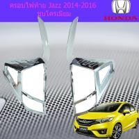 ราคา ครอบไฟท้าย/ฝาไฟท้าย ฮอนด้า แจ๊ส Honda Jazz 2014-2016 ชุบโครเมี่ยม (7637346936)