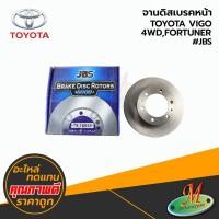ราคา จานดิสเบรคหน้า TOYOTA VIGO ปี 2004-2007 4WD,FORTUNER #JBS (21080092471)
