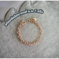 ราคา สร้อยข้อมือนากแท้ 1 สลึง (28968755407)