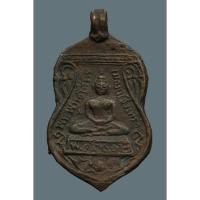 ราคา เหรียญหล่อ หลวงพ่อโสธร ปี2462 สภาพสวย เนื้อโลหะเก่าธรรมชาติ (25166761550)