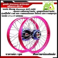 ราคา ชุดล้อ เวฟ110i ทุกรุ่น, เวฟ125i(ปลาวาฬ)/W110i,W125i ปลาวาฬ/Wave110i/125iปลาวาฬCZi+วงล้อยกขอบชมพู+ดุมเฟืองม่วง+ซี่ลวดชุบ+ (25630819270)