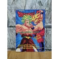ราคา Dragonball z ตอน ยอดซุปเปอร์ไซย่าจากตำนาน เล่มเดียวจบ (21277847789)
