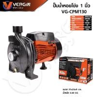 ราคา VERGIN ปั๊มน้ำ ปั๊มหอยโข่ง 1 นิ้ว มี 2 รุ่น CPM130 CPM158 มั่นใจคุณภาพเกินคุ้มราคาส่งเร็วที่สุด (41510759692)