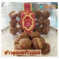 ราคา ข้าวตูมะพร้าวอ่อน พันธ์สุข (5978788993)