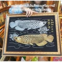 ราคา กรอบรูปภาพมงคล ปลา คู่ เงิน ทอง ปลามังกร ผ้ากำมะหยี่พื้นสีดำ ดูดทรัพย์ มอบเป็นที่ระลึก สวัสดีปีใหม่ เมก้าปั้นดิน (22483676861)
