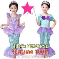 ราคา ชุดเจ้าหญิงนางเงือกMermaid Princess เมอร์เมด (1208193208)