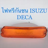 ราคา ไฟหรี่กันชน DECA ISUZU สีส้ม อีซูซุ เดก้า (8363186760)