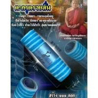 ราคา #ตะกรุดรวยลั่น ✨#พระอาจารย์นิคม วัดป่าไตรภูมิศรัทธาธรรม จังหวัดมหาสารคาม (22512790270)