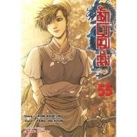 ราคา หนังสือ นักรบครบสลึง เล่ม 54-55 ,King Comics ,การ์ตูนญี่ปุ่น มังงะ mg (29479883119)