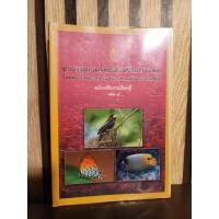 ราคา สารานุกรมไทยสำหรับเยาวชน ในราชประสงค์ของพระบาทสมเด็จพระเจ้าอยู่หัว ฉบับสำหรับการเรียนรู้ เล่มที่ 7 (25295703683)