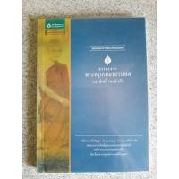 ราคา ธรรมะจากพระครูเกษมธรรมทัต (สุรศักดิ์ เขมรังสี) จากชุดธรรมะจากพระดีร่วมสมัย (24568061115)