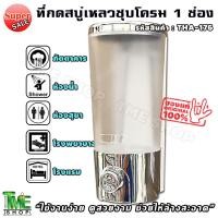 ราคา ที่ใส่สบู่เหลว 1 ช่อง ติดผนัง 400 มล. ที่กดสบู่เหลว กล่องใส่สบู่เหลว ที่กดสบู่ ที่กดสบู่เหลวติดผนัง สบู่เหลว สบู่ soap (10609070068)