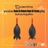 ราคา ลูกยางเป่าลม Giottos Rocket Air Blowers/Super Air Stream Big สีดำ ลูกใหญ่ที่สุด snapshot snapshotshop (3685325059)