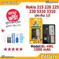 ราคา JAMEMAX แบตเตอรี่ Battery Nokia 215 220 225 230 5310 3310 model BL-4WL แบตแท้ NOKIA ฟรีชุดไขควง (43823545935)