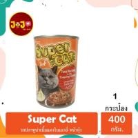 ราคา Super cat ปลาทูน่าเนื้อแดงในเยลลี่ หน้ากุ้ง 1กป ขนาด 400g สีส้ม (13785306553)