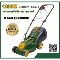 ราคา JADEVER รถเข็นตัดหญ้าไฟฟ้า ขนาด 1200 วัตต์ รุ่น JDEN3201 ( Electric lawn mower )โปรโมชั่นราคาถูกมาก!!!! (24910616765)