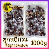 ราคา ลูกหยีกวนไร้เมล็ด 1000g ลูกหยีกวน3รส ของฝากจากภาคใต้ หยีกวน ลูกหยีกวน ผลไม้กวน ลูกหยีสามรส (5183442642)