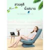 ราคา เก้าอี้ปรับเอนได้ 125 องศา เก้าอี้ห้องนั่งเล่น ห้องนอน โซฟาปรับเอนได้ เก้าอี้หมุนได้ 360 องศา เก้าอี้นั่งเล่น (11103351950)