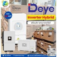 ราคา DEYE Hybrid Inverter 1Phase 3Phase (24801488526)