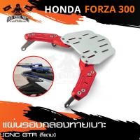 ราคา แผ่นรองกล่องท้ายเบาะ แผ่นรองกล่องท้ายรถ มี4สีให้เลือก สำหรับ HONDA FORZA 300 ปี2018 ท้ายหลัง ตะแกรงท้าย อะไหล่รถมอไซต์ (3856830773)