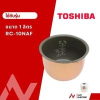ราคา Toshiba หม้อใน ขนาด 1 ลิตร รุ่น RC-10NAF (14603453589)