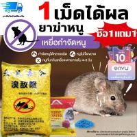 ราคา ☠️1เม็ดได้ผลิ ยาเบื่อ ยาฆ่าหนู หนู กำจัดหนู ยาไล่หนู ไม่มีหนูทั้งปี ยากำจัดหนู เหยื่อกำจัดหนู ไล่หนู ยาเบื่อหนูแห้ง (25540044049)