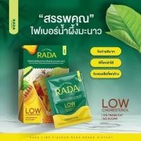 ราคา รดาไฟเบอร์ กลิ่นชามะนาว (ไม่มีกล่อง) RADA FIBER (1 กล่อง มี 5ซอง) (41512510260)