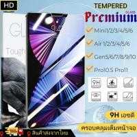 ราคา 【สินค้าส่งจากไทย】HDฟิล์มกระจกนิรภัย 9H ฟิล์มกระจกนิรภัยป้องกันหน้าจอสำหรับ iPad 9.7Gen7/8/9 10.2Pro10.5Air3/4Mini1234567 (27827561726)