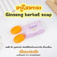 ราคา สบู่โสมทอง New packet (8959935743)
