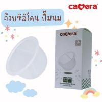 ราคา CAMERA อะไหล่ปั๊มนมไฟฟ้า /ถ้วยซิลิโคนกันย้อน c-ww-012 (44852190043)