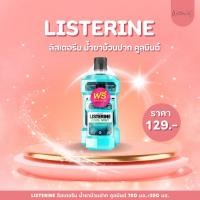 ราคา Listerine ลิสเตอรีน น้ำยาบ้วนปาก คูลมินต์ 750 มล.+250 มล. (40952996898)