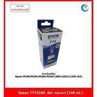 ราคา **มีสินค้า**หมึกเติมแท้ T7741 Black สำหรับเครื่อง Epson M100/M105/M200/M205/L605/L655 /L1455 ออกใบกำกับภาษีได้ (24715598044)
