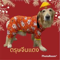 ราคา เสื้อสุนัขขนาดใหญ่ ชุดตรุษจีน กันหนาว เสื้อหมา หมาใหญ่ โกลเด้น ไซบีเรียน ลาบราดอร์ (5970164679)