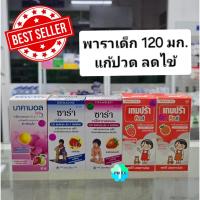 ราคา Sara Syrup Paracetamol 120mg. ยาพาราเซตามอล 120มก. ชนิดน้ำสำหรับเด็ก (27619596766)