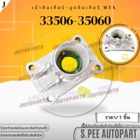 ราคา เบ้าคันเกียร์+บูชคันเกียร์ Vigo 2.5 Tiger D4D 2.5 2WD Mighty-X 4WD #33506-35060 **สินค้าราคาดี แบรนด์.K-OK** (22089544693)