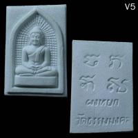 ราคา พระผงหยก ผงจากพุทธรูปหยกใหญ่ หลวงพ่อวิริยังค์ วัดธรรมมงคล กทม. ปี 2536 (6153629084)