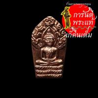 ราคา พระนาคปรก หลวงพ่อขำ วัดตลาดใหม่ (9764258644)