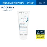 ราคา Bioderma Atoderm Intensive Baume 200ml ครีมบำรุงผิว สำหรับผิวแห้งมาก (7213746566)