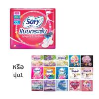 ราคา Sofy โซฟี กลางวัน hygiene โซฟีกลางคืน ผ้าอนามัย จำนวน 1 ห่อ 4ชิ้น (มีปีก!) (27804733173)