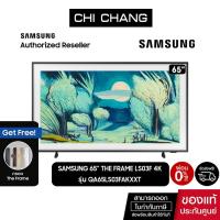 ราคา [รับฟรี กรอบสี 3,990.-] SAMSUNG The Frame 4K 65" 65LS03F รุ่น QA65LS03FAKXXT Samsung Vision AI Smart TV (NEW 2025) (27785157666)