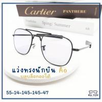 ราคา เเว่นตาสายตาสั้น เลนส์บลูบล็อคออโต้ รุ่น TURBO " เทอร์โบ " AO8054 เลนส์ปรับแสงกรองแสงสีฟ้า ออกแดดเลนส์เปลี่ยนสีเทาดำ (27954667166)