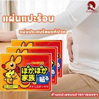 ราคา แปะลดปวดประจำเดือน แผ่นแปะแก้ปวดประจำเดือน แผ่นร้อนกันหนาว แผ่นกันหนาว แผ่นร้อน อุ่นมาก แก้ปวดเมื่อย (27009005522)