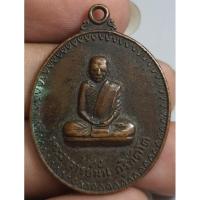 ราคา เหรียญนั่งเต็มองค์พระอาจารย์มั่นวัดอุดมสมพร (29713925179)