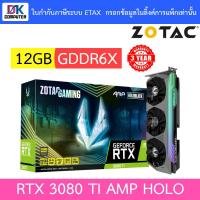 ราคา VGA (การ์ดแสดงผล) ZOTAC GAMING GEFORCE RTX 3080 TI AMP HOLO - 12GB GDDR6X (ZT-A30810F-10P) (12323335429)