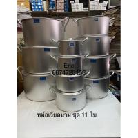 ราคา หม้อเวียดนาม หม้ออลูมิเนียม ชุด11ใบ (3970399768)