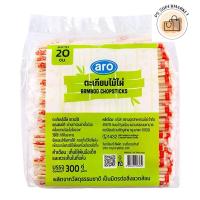 ราคา aro bamboo chopsticks เอโร่ ตะเกียบ ตะเกียบไม้ ตะเกียบไม้ไผ่ ห่อฟิล์ม 20 ซม. 300 ชิ้น (27426264933)