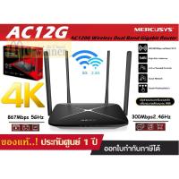 ราคา ROUTER (เราเตอร์) MERCUSYS (AC12G) AC1200 WIRELESS DUAL BAND GIGABIT ROUTER ประกัน 1 ปี *ของแท้ 100% by MERCUSYS* (13251831626)