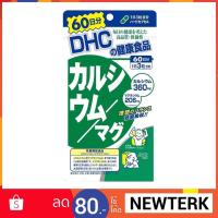 ราคา DHC Calcium Magnesium 60วัน อาหารเสริมแคลเซียม + แมกนีเซียม บำรุงกระดูกและฟัน (1160076770)