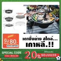 ราคา เตาปิ้งย่างสไตล์เกาหลี เตาย่างกาหลี เตาย่างแคมป์ปิ้ง เตาย่างแบบพกพา เตาย่าง พับเก็บได้ มีกระเป๋าใส่ (3836068171)